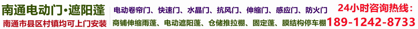 南通雨蓬,南通伸縮雨蓬廠家,移動(dòng)推拉蓬,推拉式遮陽蓬,南通工廠店